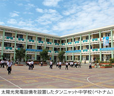 太陽光発電設備を設置したタンニャット中学校(ベトナム)