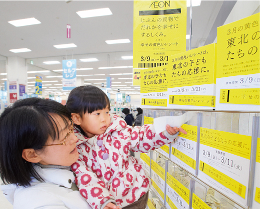 お客さまと取り組む復興支援。東北の子どもたちの未来のために。