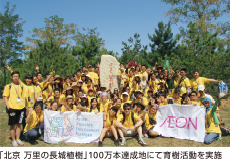 「北京 万里の長城植樹」100万本達成地にて育樹活動を実施