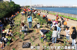 第2回「うらやす絆の森植樹」