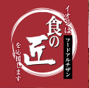 フードアルチザン イオンは食の匠を応援します