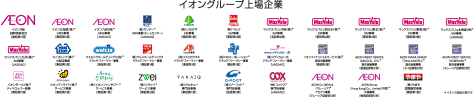 イオングループ上場企業