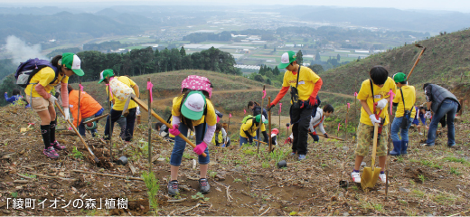 「綾町イオンの森」植樹