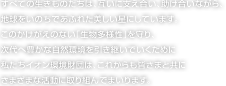 すべての生きものたちは、互いに支え合い、助け合いながら、地球をいのちであふれた美しい星にしています。このかけがえのない「生物多様性」を守り、次代へ豊かな自然環境を引き継いでいくために私たちイオン環境財団は、これからも皆さまと共にさまざまな活動に取り組んでまいります。