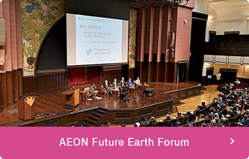 AEON Future Earth Forum
