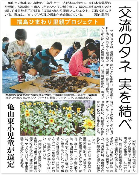 中日新聞掲載記事