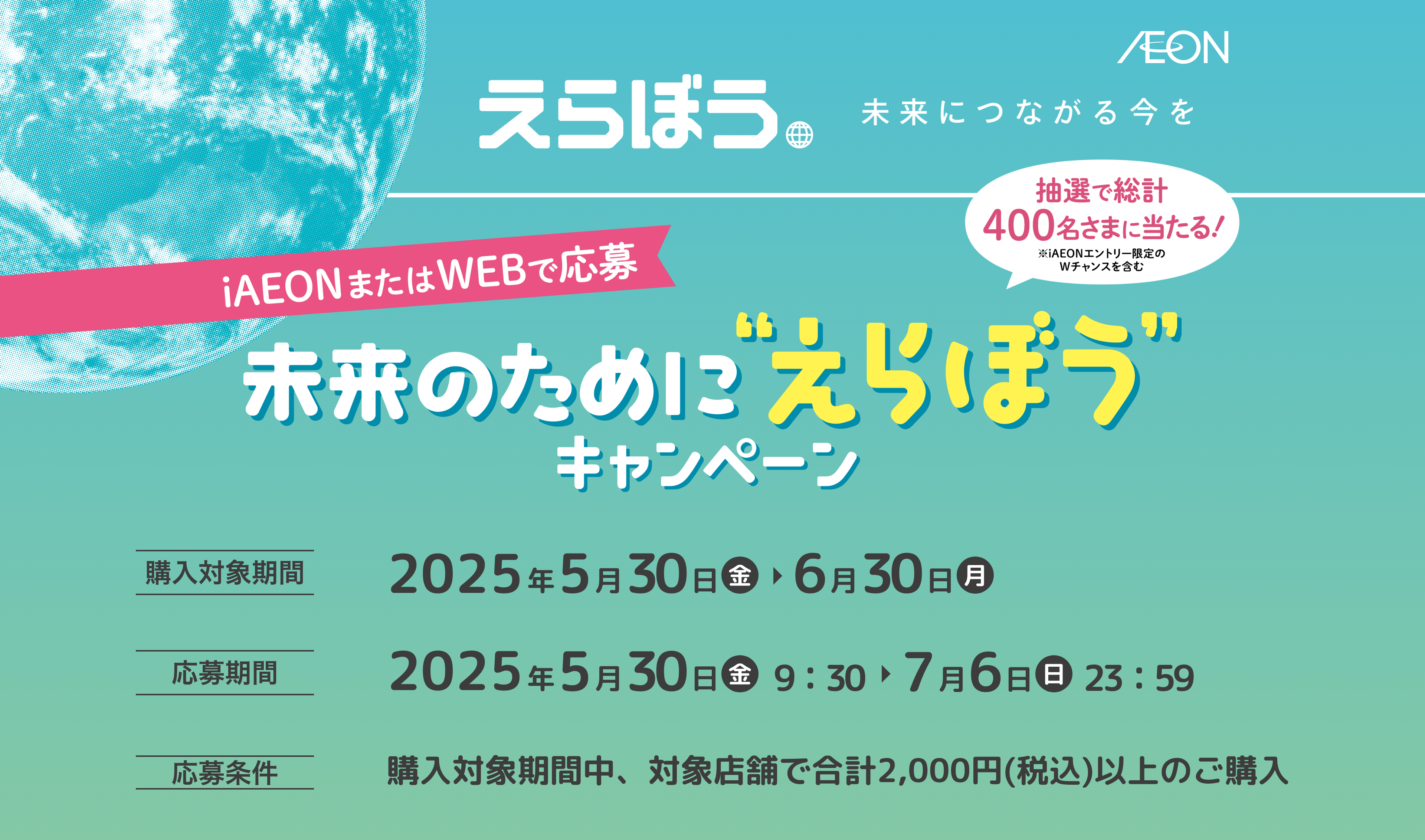 えらぼう 未来につながる今を
