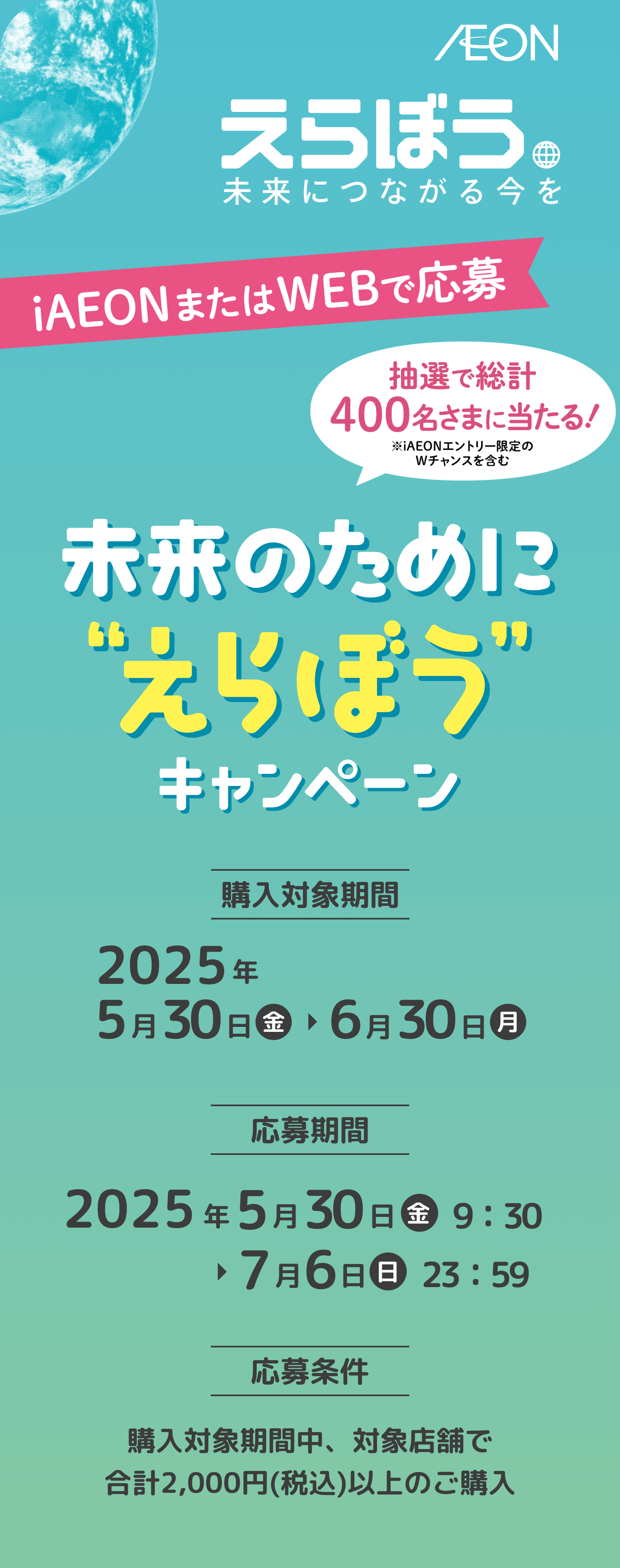 えらぼう 未来につながる今を