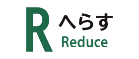 へらす Reduce