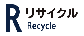 リサイクル Recycle