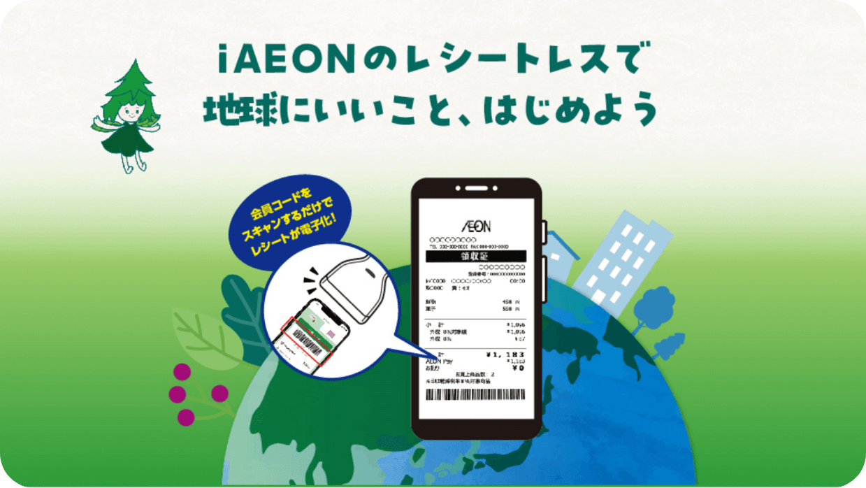 レシートレスの取り組み