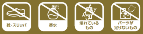 家電・食器・電池は回収できません