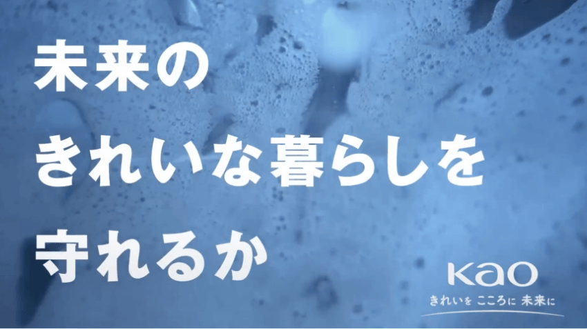 未来のきれいな暮らしを守れるか