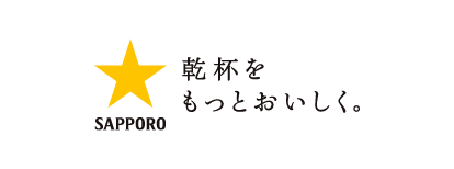 サッポロビール