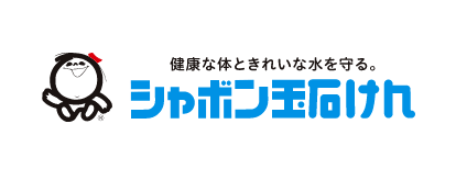 健康な体ときれいな水を守る。シャボン玉石けん