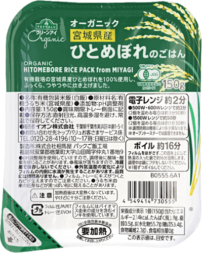 トップバリュ グリーンアイオーガニック オーガニック ごはん 宮城県産ひとめぼれ