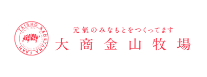 大商金山牧場