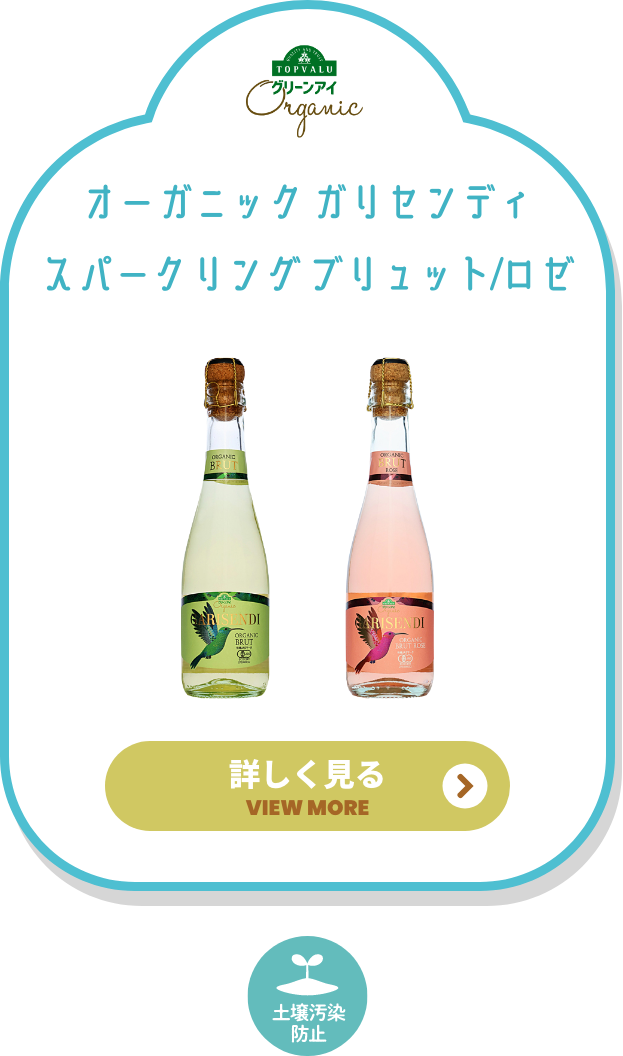 オーガニック ガリセンディ スパークリング 詳しく見る