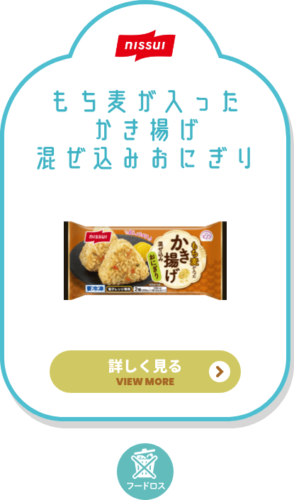 ニッスイ かき揚げ風味の焼きおにぎり 詳しく見る
