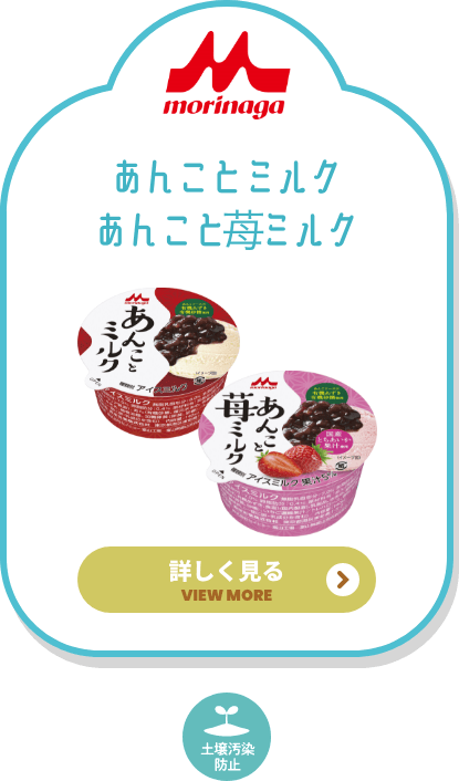 森永乳業 あんこと苺ミルク 詳しく見る