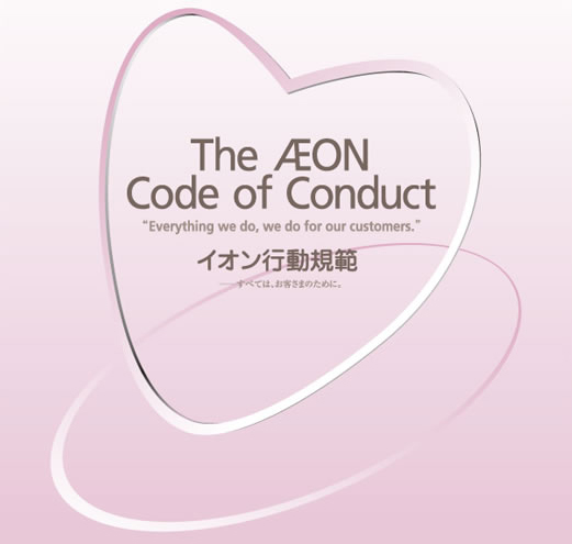 The AEON Code of Conduct