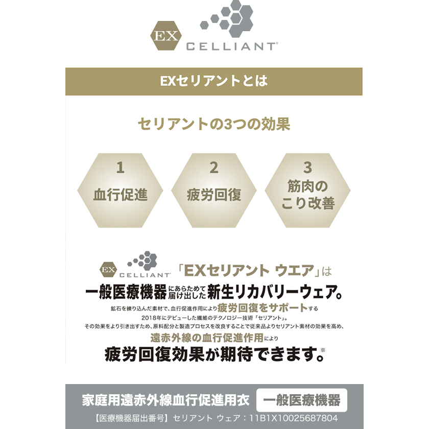 EXセリアント