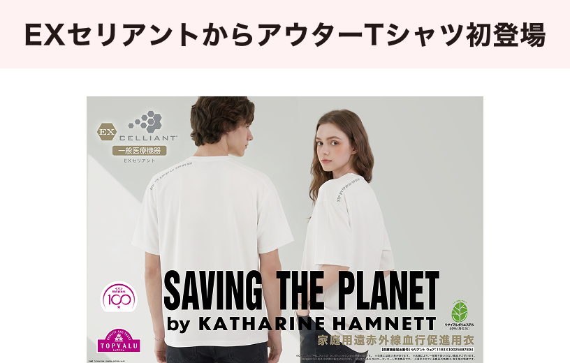 EXセリアントからアウターTシャツ初登場