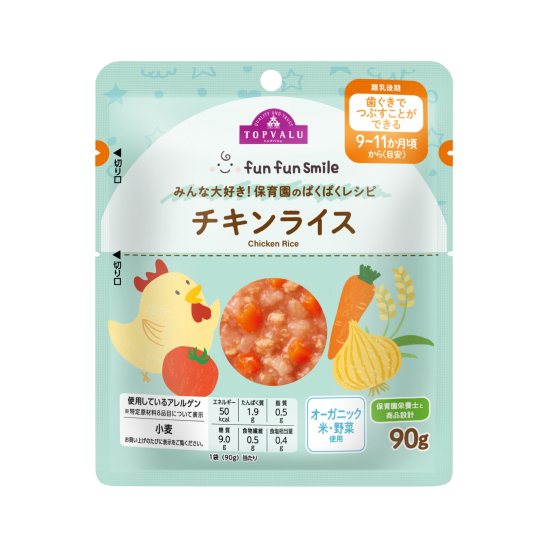 fun fun smile チキンライス