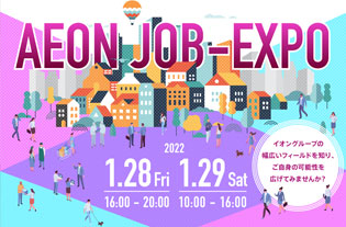 イオン株式会社  イオン（株）のコーポレートサイトです。企業情報 