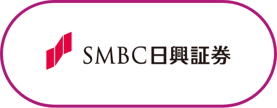 SMBC日興證券