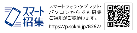 スマートフォン・タブレット・パソコンからでも招集通知がご覧いただけます