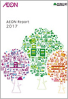 AEON Report（統合レポート）