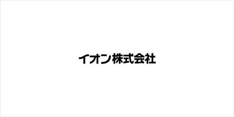 イオン株式会社