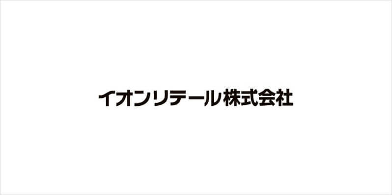 イオンリテール株式会社