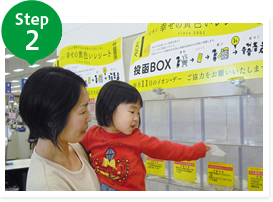 Step2.支援したい団体のBOXにレシートを投函