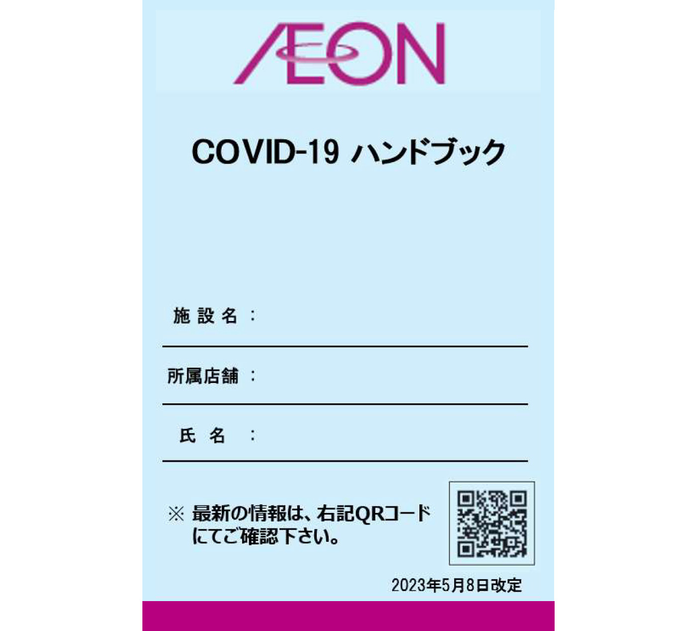 COVID-19 ハンドブック