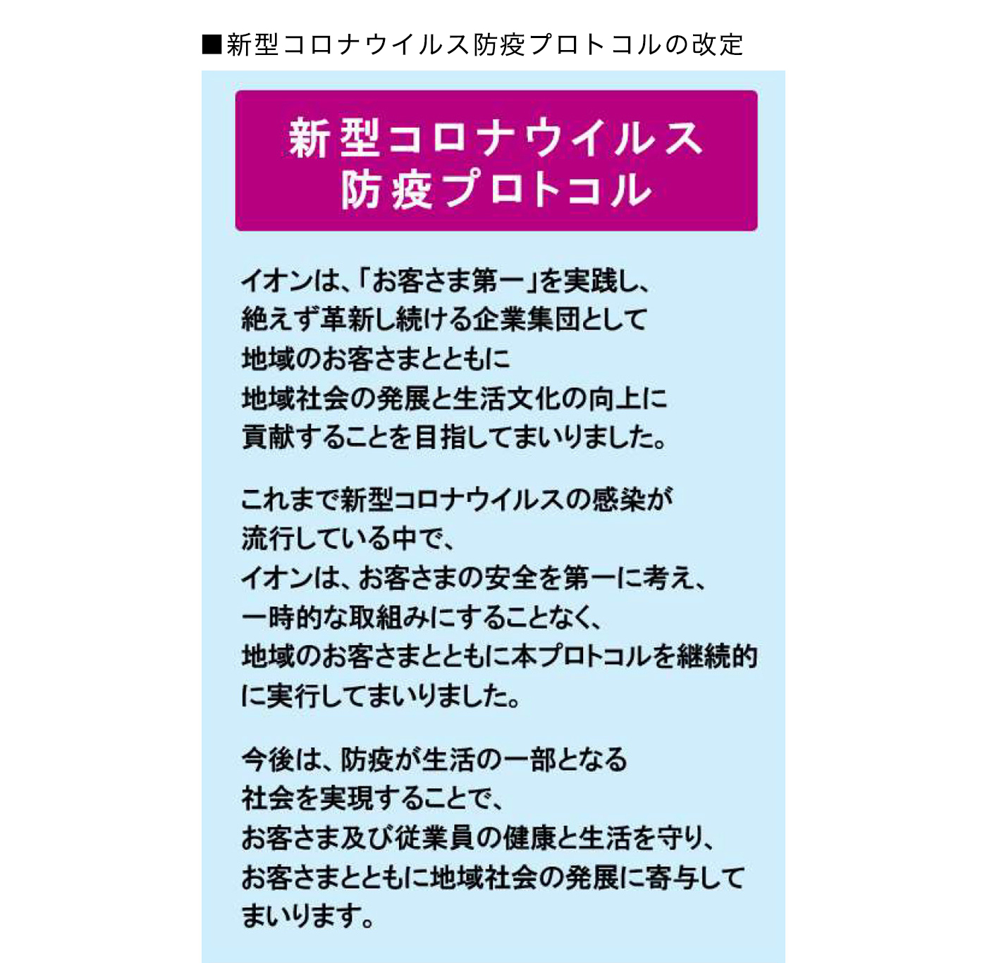 新型コロナウイルス防疫プロトコルの改定