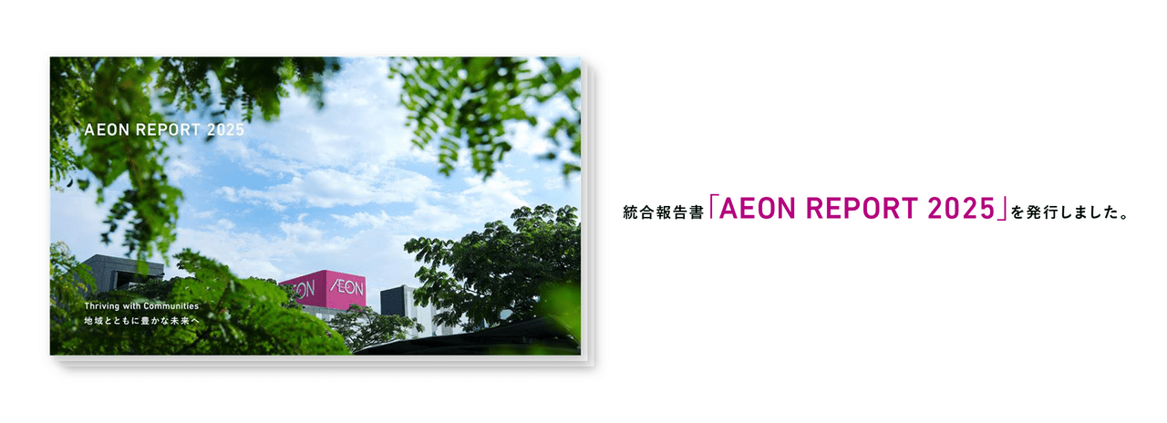AEON2025_web banner_1920x696_0903