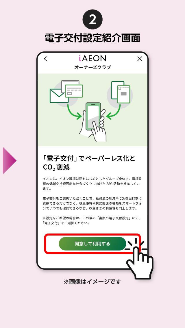 iAEONアプリ”でのオーナーズカードのご利用に関して | 株主優待制度