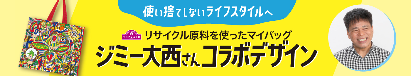 買物袋持参運動 環境の取り組み イオンのサステナビリティ イオン株式会社 買物袋持参運動 環境の取り組み イオンのサステナビリティ イオン株式会社