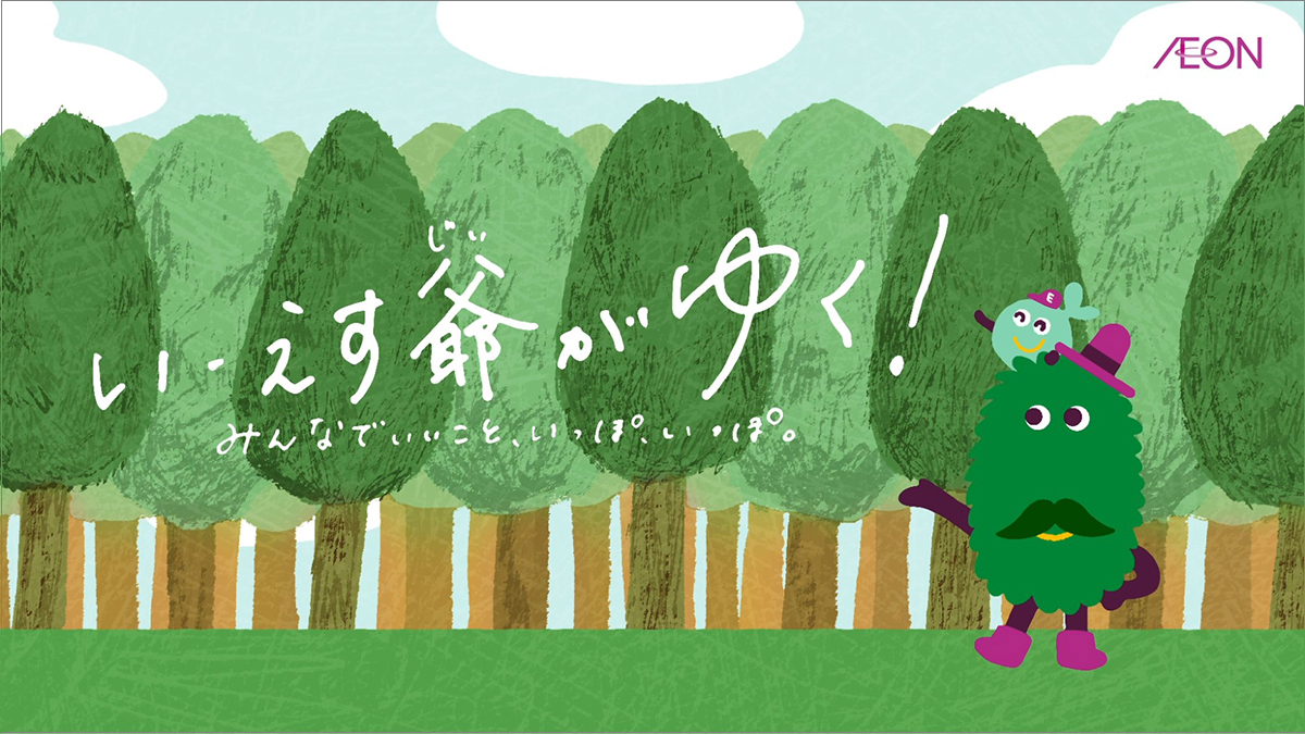 30秒動画 「いーえす爺がゆく！」
