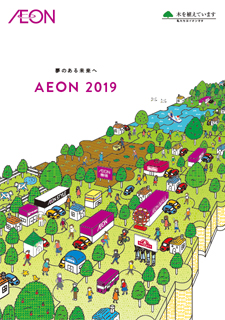 AEON 2019 夢のある未来へ