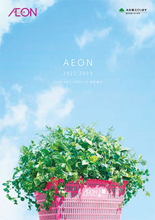 AEON 2022 会社案内