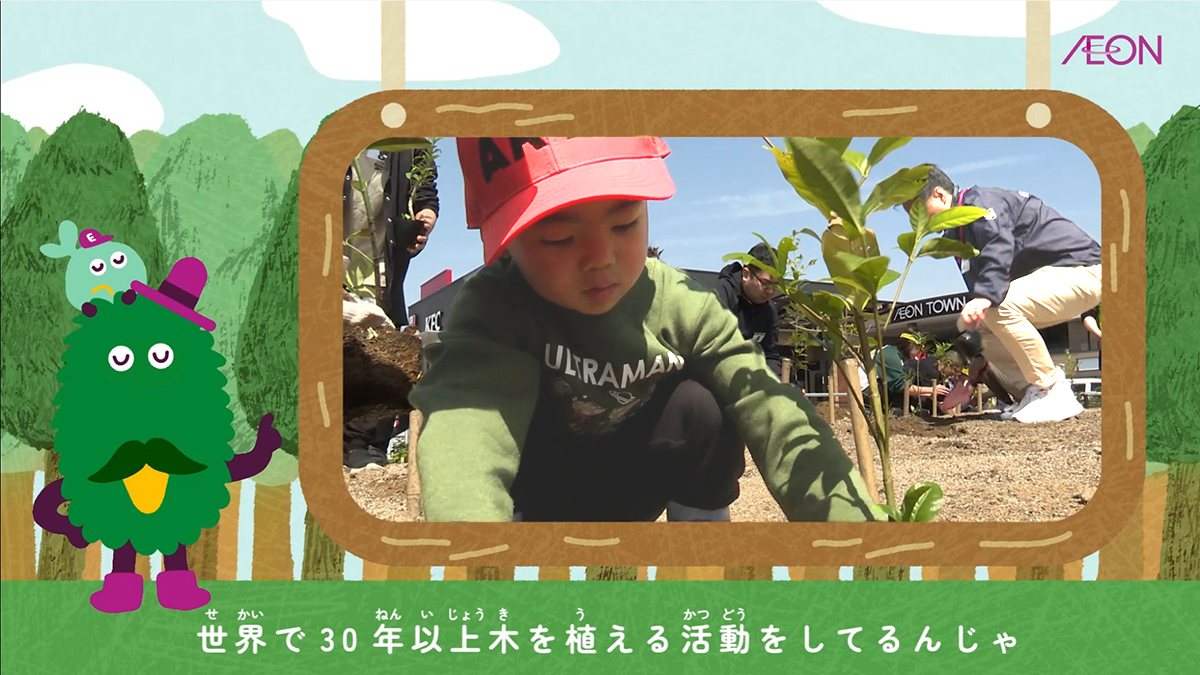 イオンの森づくり