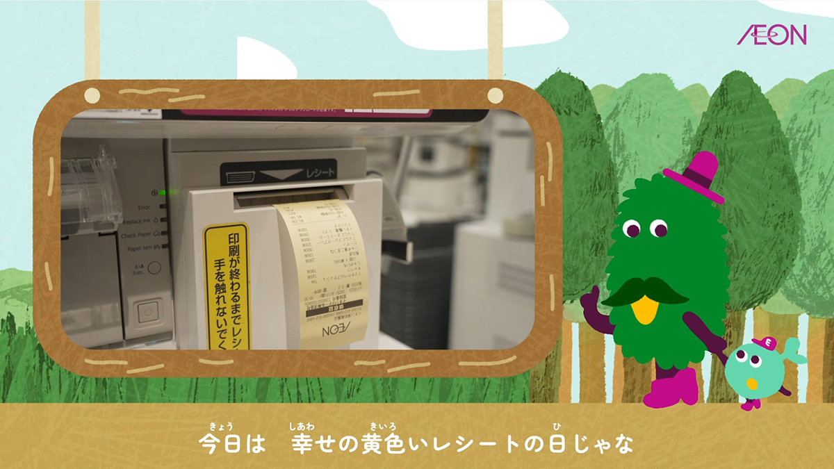 幸せの黄色いレシートキャンペーン