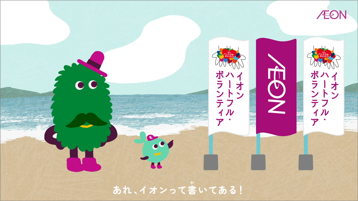 ハートフル・ボランティア